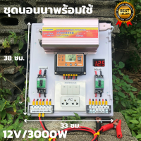 ชุดคอนโทรล ชุดนอนนา 3000วัตต์ suoer  ชาร์จเจอร์12โวลล์ pwm มีสวิตซ์ปิด-เปิด มีจอLED (เฉพาะชุดคอนโทรล) โซล่าเซลล์ พลังงานแสงอาทิตย์  12V to 220V