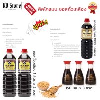 ซอสถั่วเหลือง คีโต [ของแท้ 100%™]✓ซอสถั่วเหลืองหมักธรรมชาติ (ค่าส่งถูกว่า) NATURAL BREWED Soy Sauce Kikoman ตราคิดโคแมน(KIKKOMAN)  สุดคุ้ม