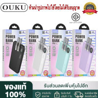 【ของแท้100% รับประกัน 3 เดือน 】OUKU รุ่น P16 แบตสำรอง 10000mAh ชาร์จเร็ว PD20W QC22.5W powerbank fast charge LED Display มีสายในตัว