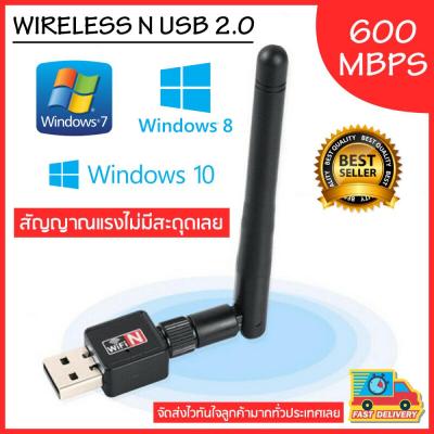 ตัวรับสัญญาณไวไฟ USB2.0 Wireless 600Mbps แบบมีเสาอากาศ ตัวรับ WIFI สำหรับคอมพิวเตอร์ โน้ตบุ๊ค แล็ปท็อป รับไวไฟ สามารถถอดหัวออกได้