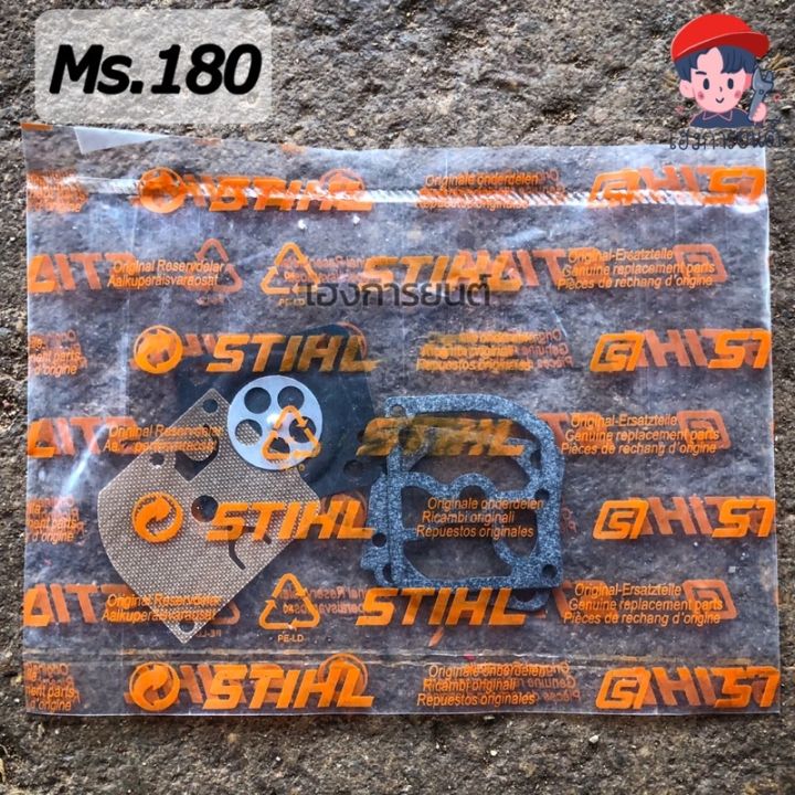 โปรดีล-คุ้มค่า-ผ้าปั๊มคาร์บู180-ชุดซ่อมคาร์บู-ms180-stihl-แท้-ชุดซ่อมผ้าปั๊ม-เครื่องเลื่อยไม้-เลื่อยยนต์-ของพร้อมส่ง-เลื่อย-ไฟฟ้า-เลื่อย-วงเดือน-เลื่อย-ฉลุ-เลื่อย-ตัด-ไม้