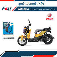 ผ้าเบรค มอไซค์ HONDA [MD31,MS6] รุ่น Zoomer-X(ABS) (คอมบาย) (ปี17-19) ดิสเบรคหน้า+ดรัมเบรคหลัง