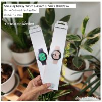 Samsung Galaxy Watch 4 40mm /44mm / 46mm Classic (Bluebooth/Wifi) ของใหม่ มือ1 ศูนย์ไทย นาฬิกา สมาร์ทวอทช์ smart watch