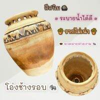 กระถางต้นไม้  โอ่งช้างรอบ