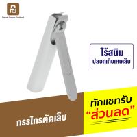 [ทักแชทรับคูปอง] Mijia ที่ตัดเล็บ No Splash กรรไกรตัดเล็บ Nail Clipper Cutter พร้อมปลอกเก็บเศษเล็บ ไร้สนิม คุณภาพสูง คมและทนทาน