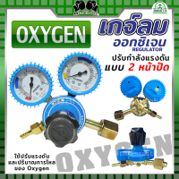 Boxing เกจ์ปรับแรงดันลมออกซิเจน Oxygen Regulator แบบ 2 หน้าปัด ใช้แสดงปริมาณแรงดันเข้าและออกจากท่อลม หน้าปัดหุ้มด้วยยาง