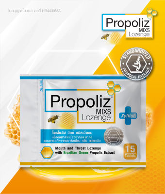 ลูกอมโพรโพลิซ Propoliz Mixs Lozenge โพรโพลิส มิกซ์ ชนิดเม็ดอม ซอง 15 เม็ด แพ็ค 3 ซอง