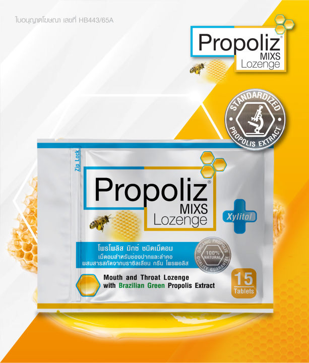 ลูกอมโพรโพลิซ-propoliz-mixs-lozenge-โพรโพลิส-มิกซ์-ชนิดเม็ดอม-ซอง-15-เม็ด-แพ็ค-3-ซอง