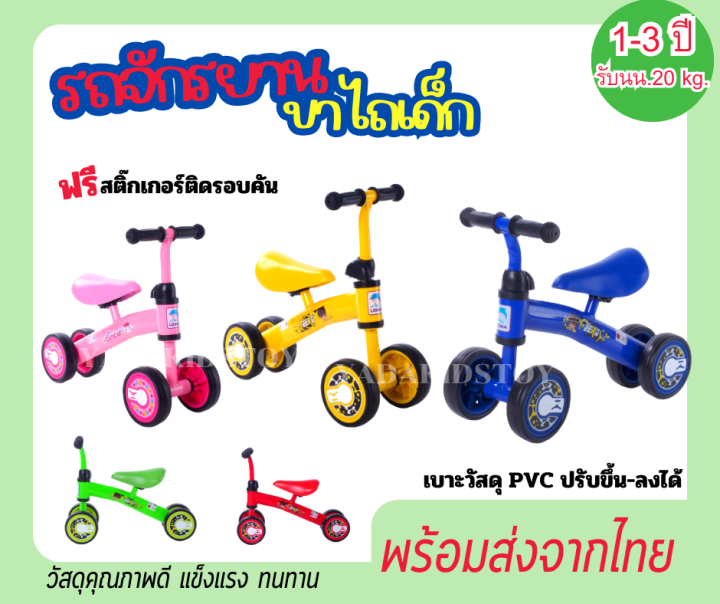yadakidstoy-รถจักรยานขาไถ-รถจักรยานทรงตัว-รถขาไถเด็ก-รถทรงตัวเสริมทักษะ-รถเด็กนั่ง-balance-bike-รถของเล่นเด็ก