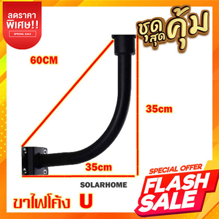 ขาไฟ-ฉาก-โค้ง-ขาตั้งไฟถนน-ufo-5000w-2000w-1000w-300w-รุ่นติดผนัง-แบบโค้ง-สีดำ-เหล็กหนา-อย่างดี-street-lamp-support