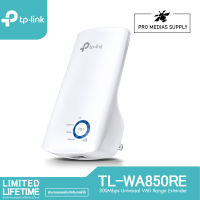 TP-Link TL-WA850RE 300Mbps Repeater ตัวขยายสัญญาณ WiFi (Universal WiFi Range Extender)