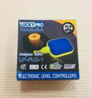 สวิทซ์ลูกลอยไฟฟ้า LUCKY PRO  รุ่น LP-FLO-01 อุปกรณ์สำหรับ ปั๊มน้ำออโต้ ปั๊มน้ำ dc 12v ปั๊มน้ำหอยโข่ง ปั๊มน้ำไดโว่ ปั๊มน้ำแรงดัน