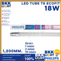 Philips LED T8 18w หลอดนีออนฟิลิปส์ รุ่น Ecofit แทน ฟลูออเรสเซนท์ ขนาด 1200mm. หลอดยาว single end ขั้ว G13 ขั้วขาว