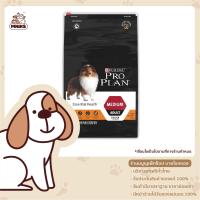 Proplan อาหารสุนัข ชนิดเม็ด สำหรับสุนัขโตพันธุ์กลาง ขนิด 15kg (MNIKS)