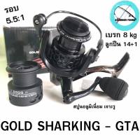 รอกสปินนิ่ง GOLD SHARKING รุ่น GTA บ้านเหนือฟิชชิ่ง - BaannuerFishing