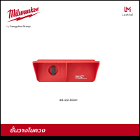 Milwaukee 48-22-8341 ชั้นวางไขควง PACKOUT