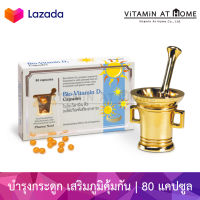 Pharma Nord Bio Vitamin D3 200IU 80 capsules