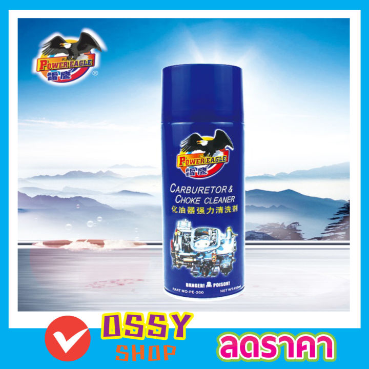 carburetor-cleaner-สเปรย์ล้างปีก-ผีเสื้อ-ขนาด450ml-สเปย์ล้างคาร์บู-น้ำยาล้างคาบู-สเปรย์ทำความสะอาดคาร์บูเรเตอร์-น้ำยาล้างโช๊ค