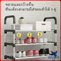 Wisell ชั้นวางรองเท้า ชั้นเก็บรองเท้า จัดระเบียบรองเท้า สแตนเลส มีให้เลือก Shoe Rack มีสินค้าพร้อมส่ง