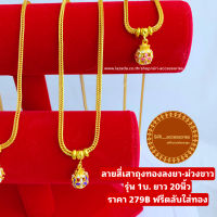 สร้อยคอทองเหมือนแท้ สร้อยคอทองชุบ รุ่น1บาท ลายสี่เสาถุงทองลงยา-ม่วงขาว ยาว20นิ้ว สร้อยคอลงยา สร้อยคอพร้อมจี้ สร้อคอทองเคลือบแก้ว 1บ.