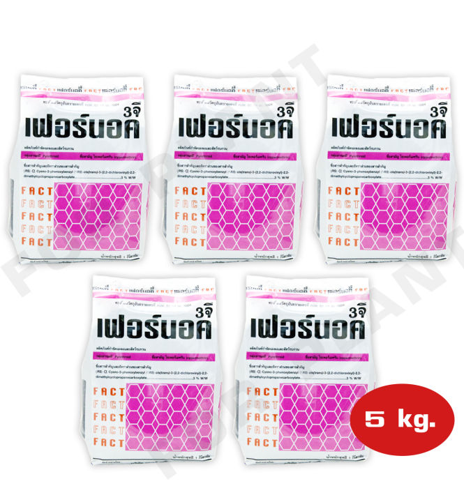 เฟอร์นอค-3จี-ไซเพอร์เมทริน-3-บรรจุเริ่มต้นที่-1-กก-2-กก-5-กก-10-กก-15-กก-กำจัดแมลงคลาน-แมลงสาบ-มด