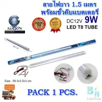 Woww สุดคุ้ม ชุดหลอดนีออนคีบแบตเตอรี่ ไฟแบต หลอดไฟ12V หลอดไฟ LED คีบแบตเตอรี่ ชุดหลอดไฟ LED 12V หลอดไฟคีบแบตเตอรี่ 12V9W IWACHI ราคาโปร แบ ต เต อร รี่ แบ ต เต อร รี เเ บ ต เต อร รี่ แบ ต เต อร รี่ แห้ง