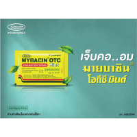 มายบาซิน โอทีซี มิ้นท์ MyBacin OTC Mint Greater เกร๊ทเตอร์ฟาร์ม่า (10 ซอง x 8 เม็ด)[PC]