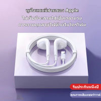 หูฟัง iPhone หูฟังพร้อมสาย For หูฟังไอโฟน สำหรับ เข้ากันได้กับ 7 8 xr x 11 12 13 14 Pro Max i 4 4s 5 5s 6 6s plus xs หูฟังสีขาว คุณภาพการโทรระดับ HD