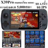 Powkiddy X39Pro จอIPS 4.5นิ้ว+ความจำ 64GB+5,700เกม+ รองรับเกม Ps1 GBA GBC GB SFC NEOGEO เครื่องเล่นเกมพกพา เกมกด เกมยุค90