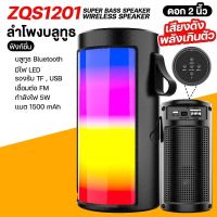 ลำโพงบลูทูธ ZQS-1201 ดอก 2