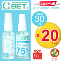 ?BET.30ml x 20 ขวด? คุ้มสุด BET HAND CLEAN  SPRAY ALCOHOL 75% 30 ML (สเปร์ย แอลกอฮอล์ 75%) แบบน้ำ มี อย. ฆ่าเชื้อโรคได้ 99.9% แอลกอฮอล์ชนิดเติม แอลกอฮอล์ขวดสเปร์ย