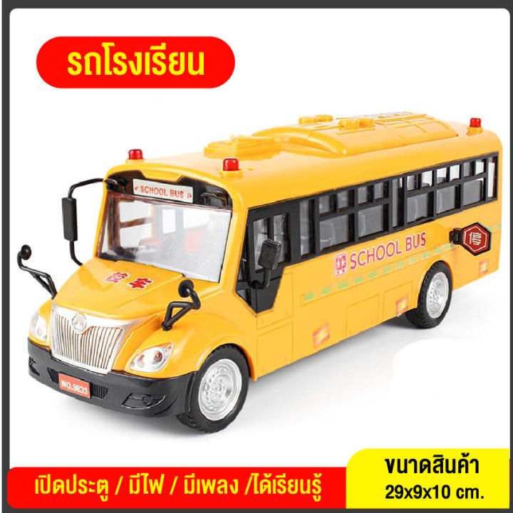 ของเล่นเด็กรถบัสโรงเรียน-รถโรงเรียนสำหรับเด็ก-รถของเล่นมีเสียง-ของเล่นเสริมทักษะ-และพัฒนาการ-แข็งแรงทนทาน-สินค้าพร้อมส่งจากไทย