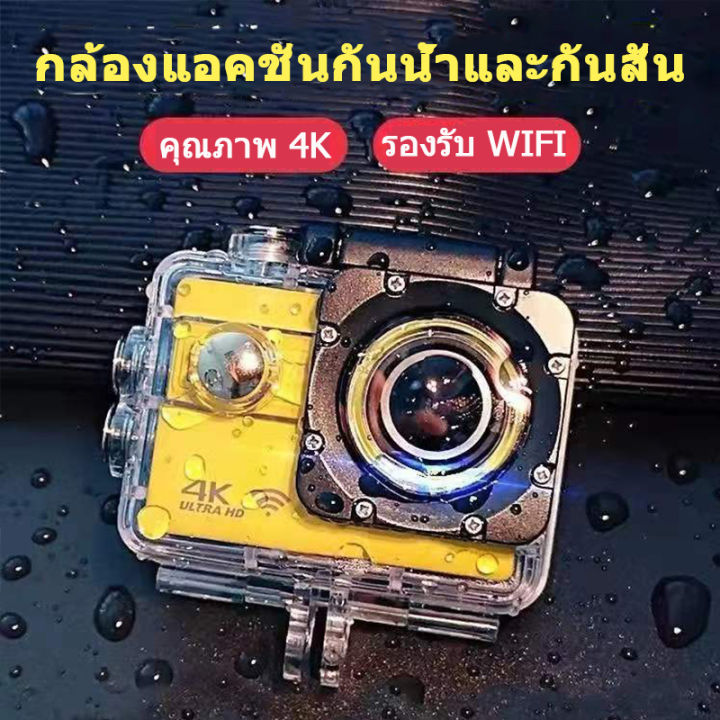 กล้องติดหมวกกันน็อค-กล้องโกโปรถูกๆ4k-กล้องติดหมวกwifi-กล้องกันน้ำ-กล้องติดรถมอไซ-กล้องไลฟ์สด-กล้องดำน้ำ-กล้อง-action-camera-full-hd-video-กล้องโกโปร-กล้อง4kแท้-กล้องใต้น้ำ30m-กล้องกันน้ำ-กันกระแทก-และ