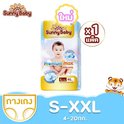 Sunny Baby Premium Max Pants ( 1แพ็ค ) Size NB-XXL ซันนี่เบบี้ ผ้าอ้อมพรีเมี่ยม กางเกงผ้าอ้อมเด็ก แพมเพิสเด็ก ผ้าอ้อมเด็กสำเร็จรูป