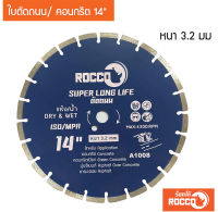 ใบตัดคอนกรีต 14 นิ้ว หนา 3.2 MM. ROCCO ทน คม ใบตัดปูน ใบตัดคอนกรีต ใบตัดเพชร ใบตัดกระเบื้อง ใบตัดถนน ใบตัดจ๊อย