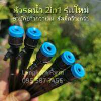 พร้อมส่ง หัวรดน้ำพร้อมขาปัก2in1 แพ็ค 20 หัว