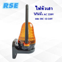 ไฟหัวเสา (แบบเล็ก) 220V ใช้ได้ทั้ง AC และ DC 12-24V ⚡️มอเตอร์ประตูเลื่อน มอเตอร์ประตูรีโมท มอเตอร์ประตูม้วน (เปลี่ยนคืนสินค้าได้ภายใน 7 วัน)