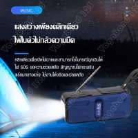 SY-938 ลำโพงบลูทูธ ลำโพงพร้อมไฟฉาย ลำโพงวิทยุ ลำโพงพร้อมไฟพลังงานแสงอาทิตย์ ลำโพงมัลติฟังก์ชั่น ลำโพง Bluetooth Speaker ลำโพง พกพา ลำฌพงบลูทูธ