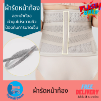 Topmall Online รุ่นพรีเมี่ยม ผ้ารัดหน้าท้อง ผ้ารัดหน้าท้องหลังคลอด ผ้ารัดหลังคลอด เข็มขัดรัดหน้าท้อง ไม่เจ็บแผล ผ้าดี ยึดหยุ่น (045)