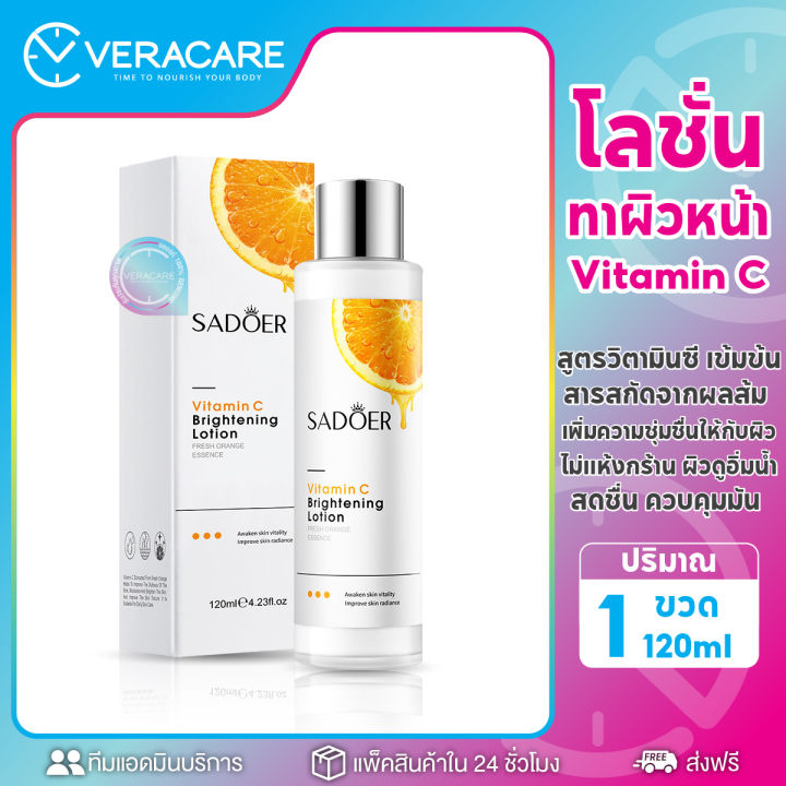 vc-น้ำตบ-sadoer-vitamin-c-น้ำตมวิตซี-โลชั่น-ครีมทาผิว-สารสกัดเข้มข้นจากส้ม-โลชั่นบำรุงผิวโลชั่น-ครีมวิตามินซี-โลชั่นทาผิว-ครีมทาผิวขาว