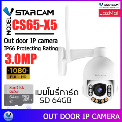 Vstarcam กล้องวงจรปิดกล้องใช้ภายนอก รุ่น CS65-X5 5X Zoom 3.0MP H.264+ By.SHOP-Vstarcam