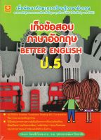 เก็งข้อสอบภาษาอังกฤษ BETTER ENGLISH ป.5