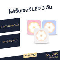 ?ขายดี? ไฟเซ็นเซอร์ LED 3 อัน OPPLE สามารถติดผนังได้ แสงนุ่มสบายตา รุ่น OP-00090 - ไฟ led ไฟเซ็นเซอร์จับการเคลื่อนไหว ไฟเซ็นเซอร์ในบ้าน ไฟเซ็นเซอร์ทางเดิน ไฟเซ็นเซอร์ใส่ถ่าน ไฟเซ็นเซอร์ ไฟเซ็นเซอร์บันได Night Light led