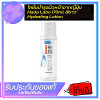 โลชั่นบำรุงผิวหน้าจากญี่ปุ่น Hada Labo 170ml. สีขาว Hydrating Lotion