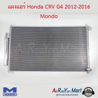 แผงแอร์ Honda CRV G4 2012-2016 Mondo ฮอนด้า ซีอาร์วี #แผงคอนเดนเซอร์ #รังผึ้งแอร์ #คอยล์ร้อน