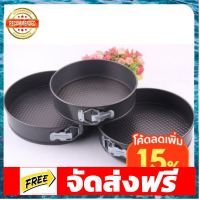 พิมพ์เค้กปอนด์ แบบถอดก้น ชุด3ชิ้น 3ขนาด อุปกรณ์เบเกอรี่ ทำขนม bakeware จัดส่งฟรี เก็บปลายทาง