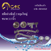 CMC สดืออ่างซิงค์ 2 หลุมใหญ่ 18-8502