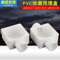 Single-way pipe floor drain pre-buried box pre-buried device balcony kitchen bathroom sewer floor drain cover pvc side row floor drain