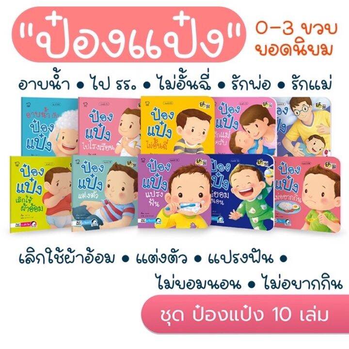 นิทานป๋องแป๋ง นิทานคำกลอน #ขายดี #นิทานเด็ก | Lazada.Co.Th