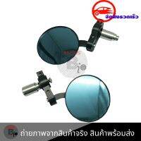 กระจก ปลายแฮนด์แต่ง ทรงกลม แบบ พับไม่ได้ 1 คู่ ของSHARK POWER(0281)